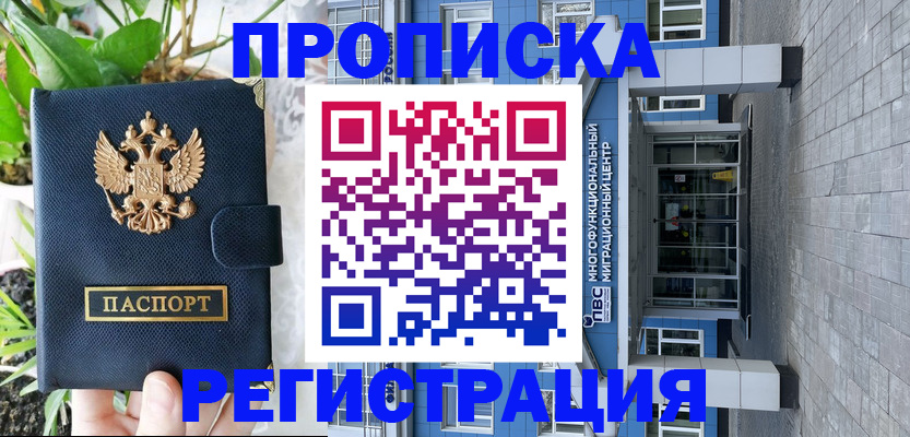 прописка для работы в Приозерске